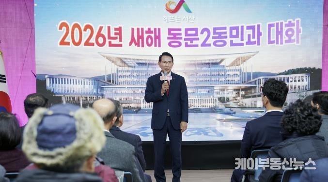 22일 동문2동 행정복지센터에서 열린 동문2동민과 대화