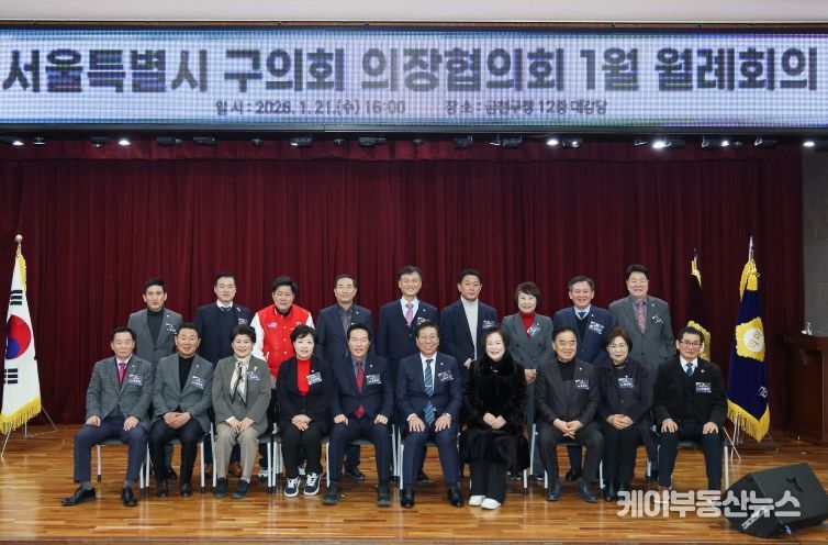 금천구의회, 1월 21일 금천구청 대강당에서 서울시 구의회 의장협의회 1월 월례회의 개최