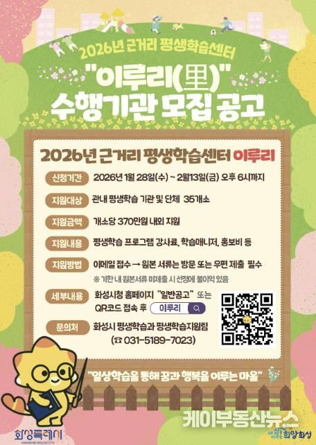 2026 이루리 수행기관 모집 공고