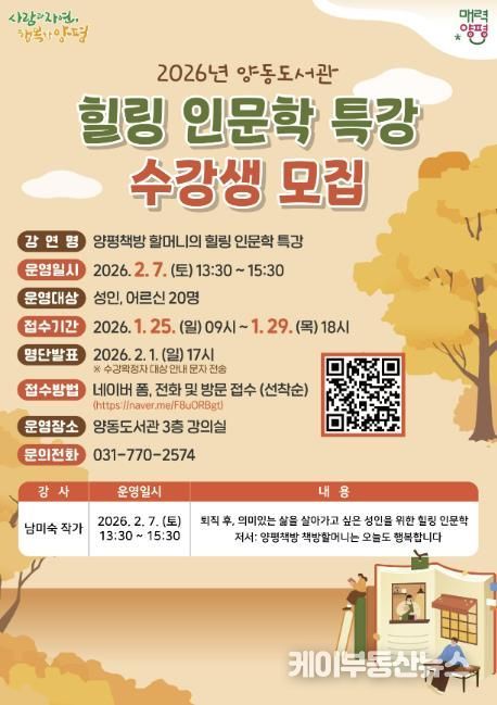 양동도서관, 성인을 위한 ‘힐링 인문학 특강’ 수강생 모집