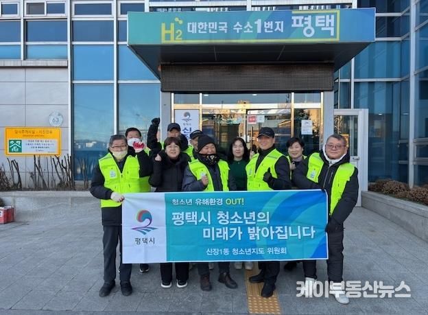 평택시 신장1동 청소년지도위원회, 청소년 선도․보호 활동 전개