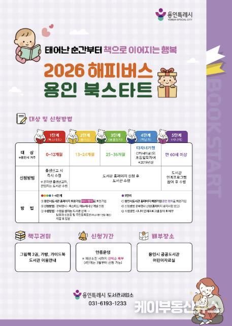 2026 해피버스 용인 북스타트 안내물