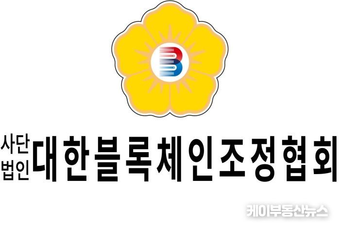 사진= 대한블록체인조정협회