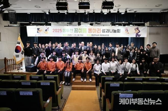 2025년 동두천 꿈이룸 동아리 성과나눔회 성황리 개최