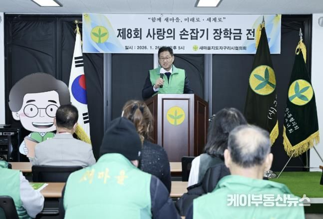 새마을지도자구리시협의회, '제8회 사랑의 손잡기 장학금 전달식' 개최