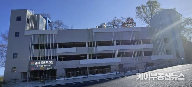 구리시, 수택동 검배공영주차장 2월 23일부터 유료 전환