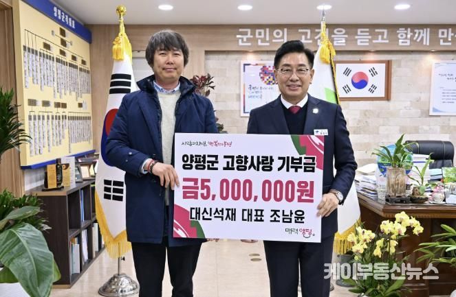 대신석재 조남윤 대표, 2년 연속 기부로 고향사랑 실천 이어가