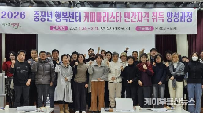 양평군, 2026년 중장년 신규 커피바리스타 민간자격 취득과정 운영