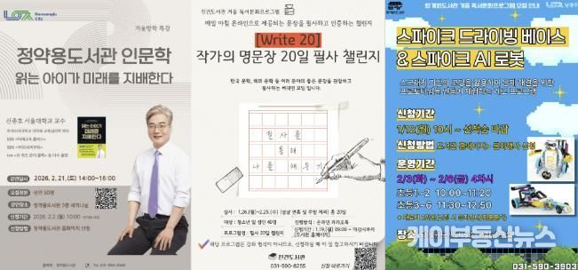 남양주시, 2월 한 달간 도서관 겨울 독서문화행사 풍성