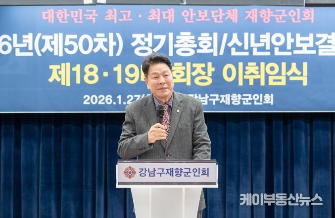 27일 ‘강남구 재향군인회 제50차 정기총회/신년안보결의대회 및 제18·19대 회장 이·취임식’에 참석한 이호귀 의장이 축사를 하고 있다.