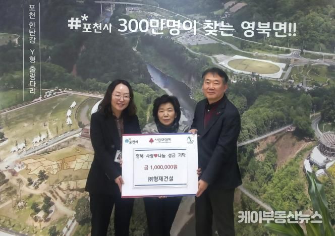 ㈜형제건설, 포천시 영북면 취약계층 위해 성금 100만 원 기탁
