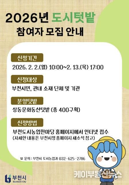 ‘2026년 도시텃밭’ 참여자 홍보 포스터