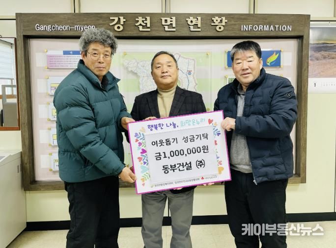 동부건설㈜, 여주시 강천면에 이웃돕기 성금 100만 원 기탁