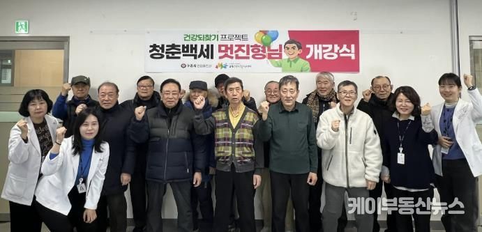 구리시 갈매건강생활지원센터, 건강 되찾기 프로젝트 '청춘 백세, 멋진 형님' 운영