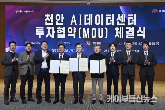 도, 금강·천안시와 투자협약…2029년까지 AI데이터센터 건립