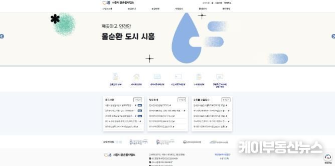 맑은물사업소 누리집 새 단장