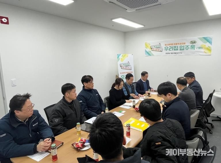 의정부시, '우리집 입주톡' 첫 개최…공동주택 입주 현장 소통 강화