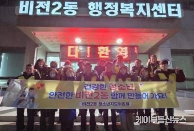 평택시 비전2동 청소년지도위원회, 겨울방학 계기 청소년 유해환경 점검 활동 추진