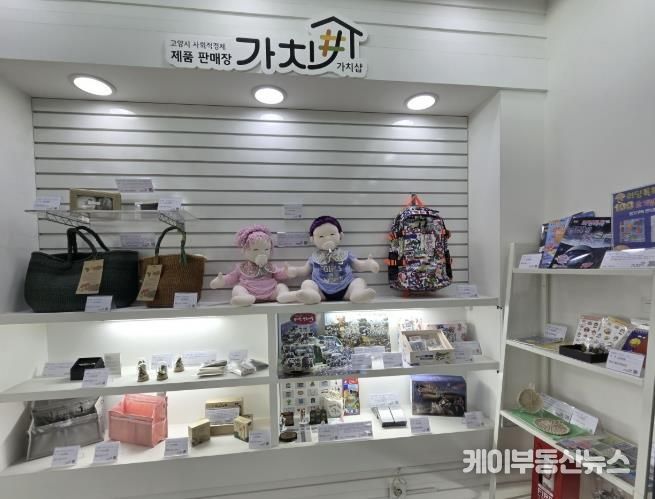 지난해 10월 킨텍스로 이전 개소한 ‘가치샵’