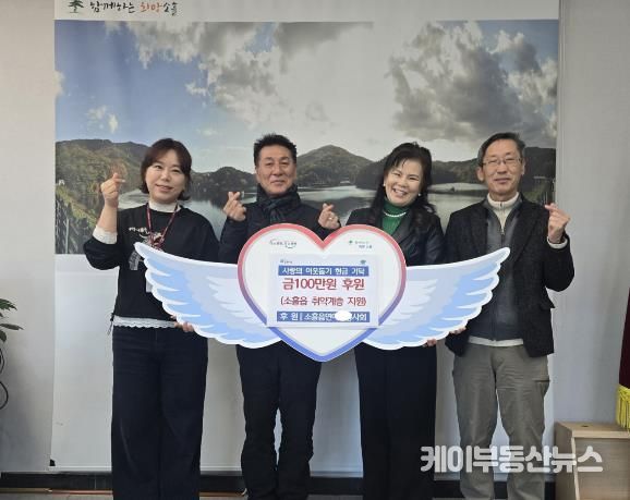 포천시 소흘읍연예인봉사회, 이웃돕기 성금 100만 원 기탁