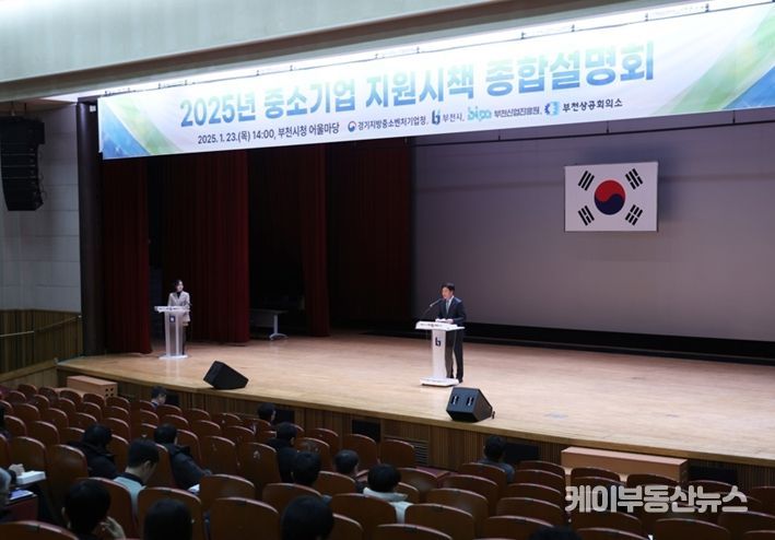 부천시, ‘2026년 중소기업 지원정책 종합설명회’ 개최