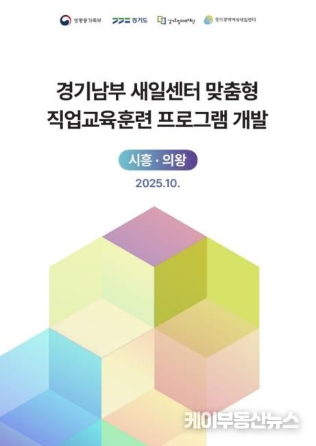 2025년 경기광역새일센터 「취업지원 프로그램 개발」 최종 보고서 표지
