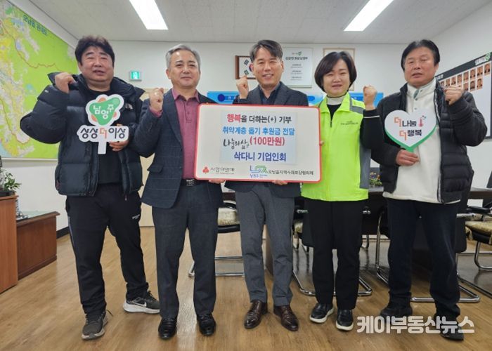 남양주 삭다니 기업인회, 설 맞아 오남읍 취약계층 위한 후원금 전달