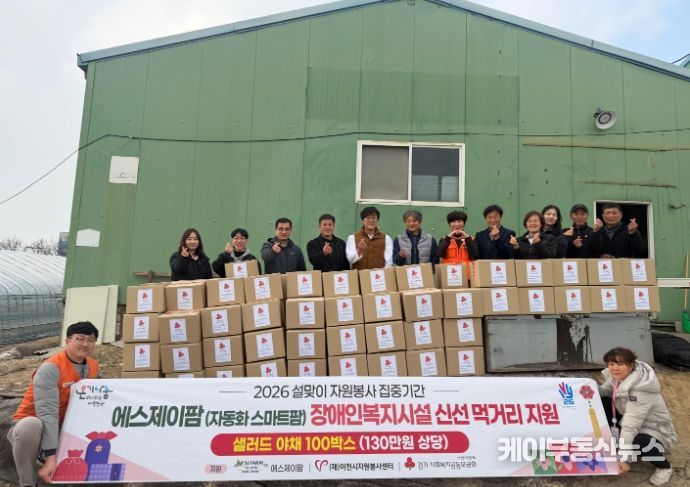 에스제이팜, 설맞이 샐러드 채소 100박스 기탁