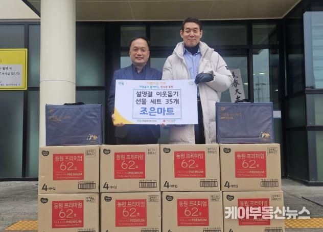 가평읍 조은마트, 이웃돕기 성품 35세트 기탁