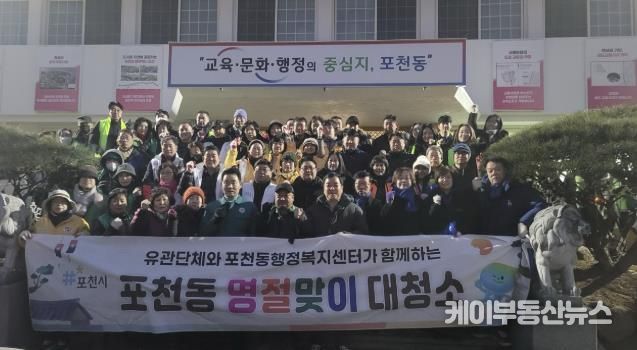 포천시 포천동, 설맞이 일제 대청소 실시