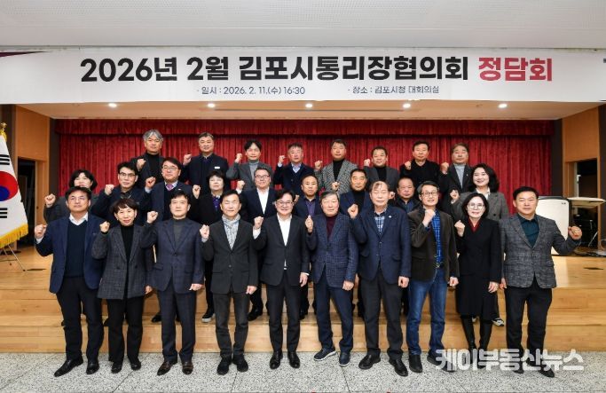 2026년 첫 김포시통리장협의회 회의를 개최했다.
