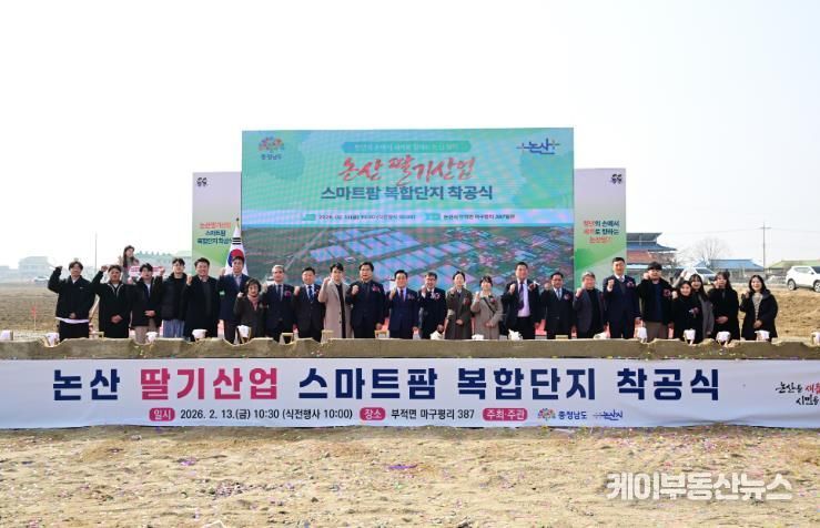 스마트팜 착공식