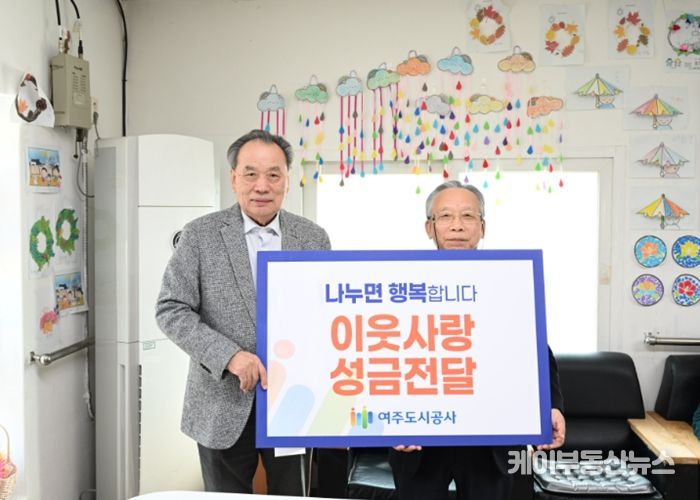 여주도시공사, 설 맞아 따뜻한 온정 나눔 실천