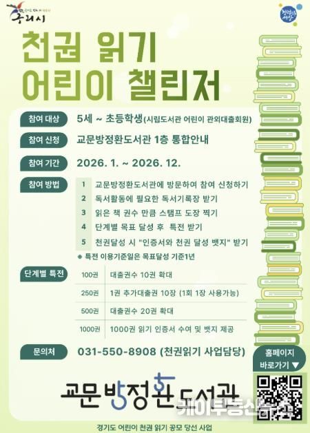천 권 읽기 어린이 챌린저 홍보문