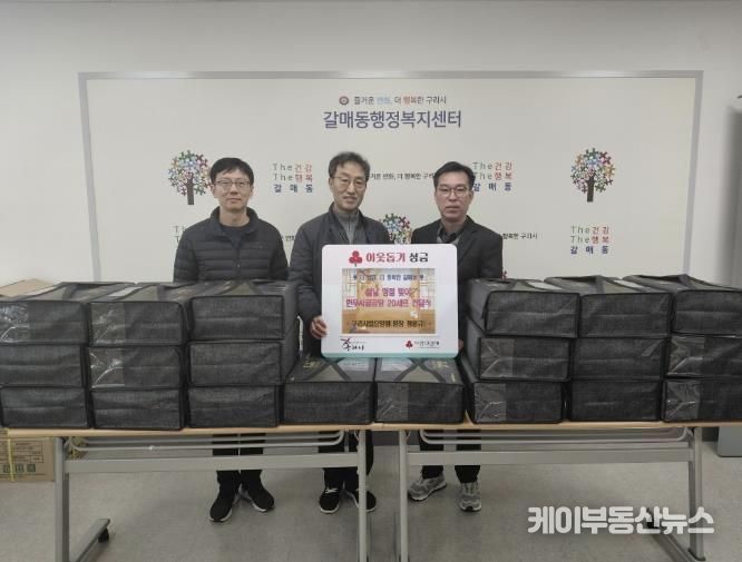 구리시립노인전문요양원, 설 명절 맞아 갈매동에 후원 물품 전달