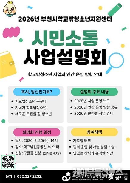 부천시학교밖청소년지원센터 제공