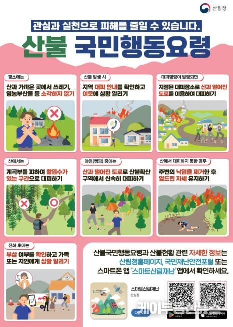 평택시, 봄철 산불 예방 총력 대응