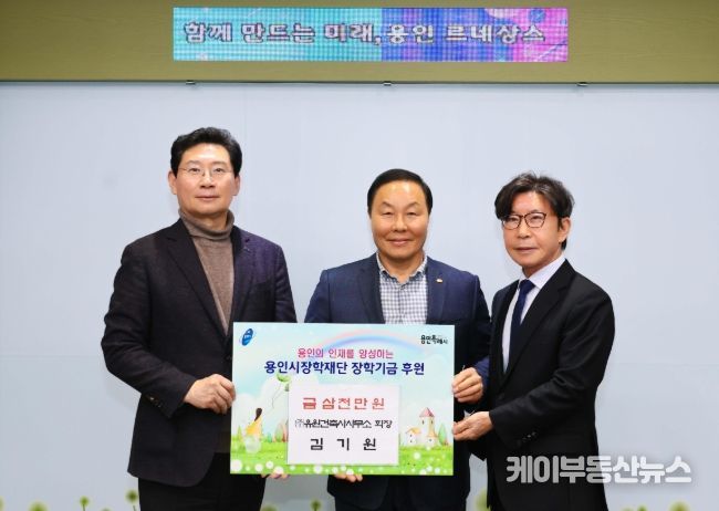23일 시장실에서 열린 기탁식에서 이상일 시장과 김기원 유원건축사사무소 회장, 구자범 용인시장학재단 이사장이 기념사진을 촬영하고 있다.