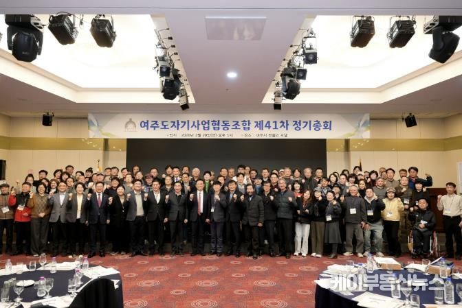 여주도자기사업협동조합, 제41차 정기총회 개최