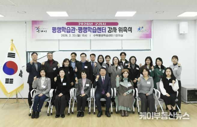 구리시, 2026년 평생학습관·평생학습센터 강사 위촉