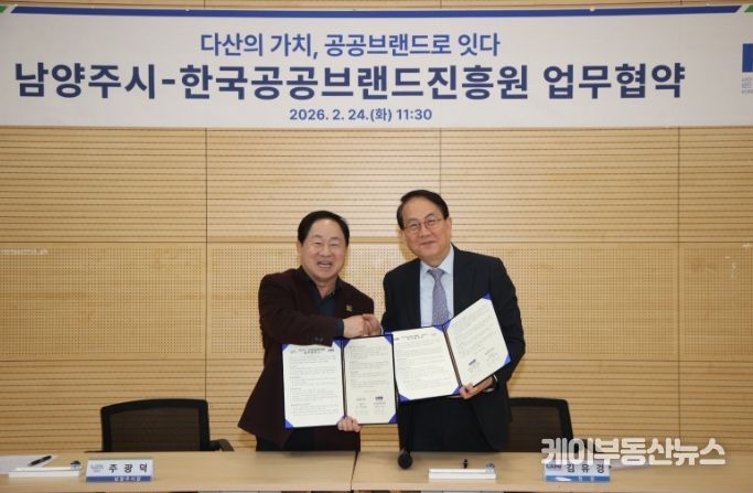 남양주시, 한국공공브랜드진흥원과 맞손…다산정약용브랜드 정책 협력 강화