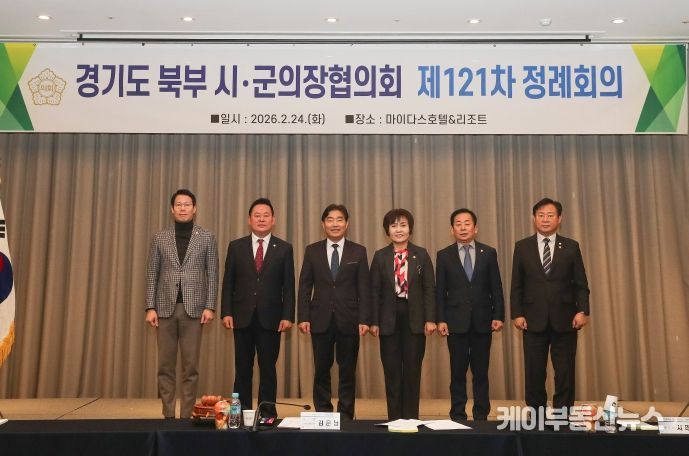 북부시·군의장협의회