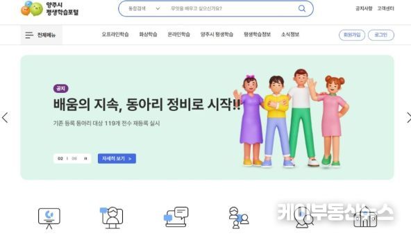 양주시, 평생학습 동아리 전면 정비