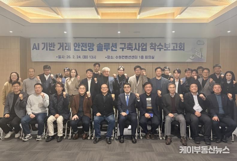 경기도, ‘AI 기반 거래 안전망 솔루션’ 개발 착수