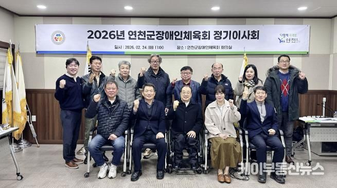 연천군장애인체육회, ‘2026 정기이사회’ 개최