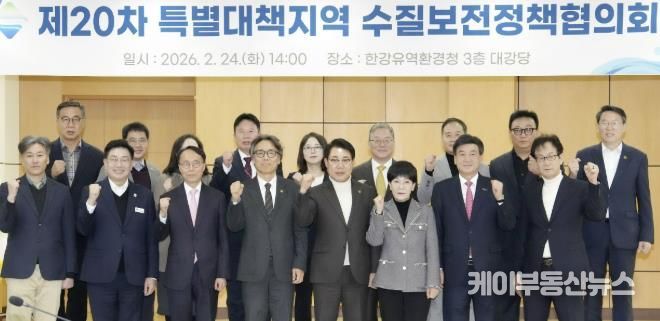 광주시, 특별대책지역 수질보전정책협의회 제20차 정책협의회 개최