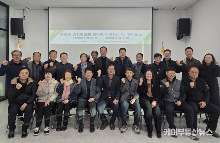 여주시 중앙동 방위협의회, 위원장 이․취임식 겸 2026년 첫 정기회의 개최