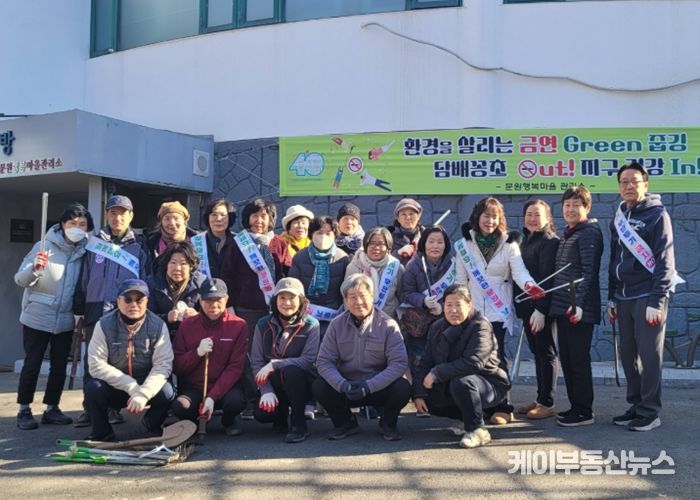 과천시 문원동, 주민과 함께 ‘금연 실천 줍깅’ 활동 전개