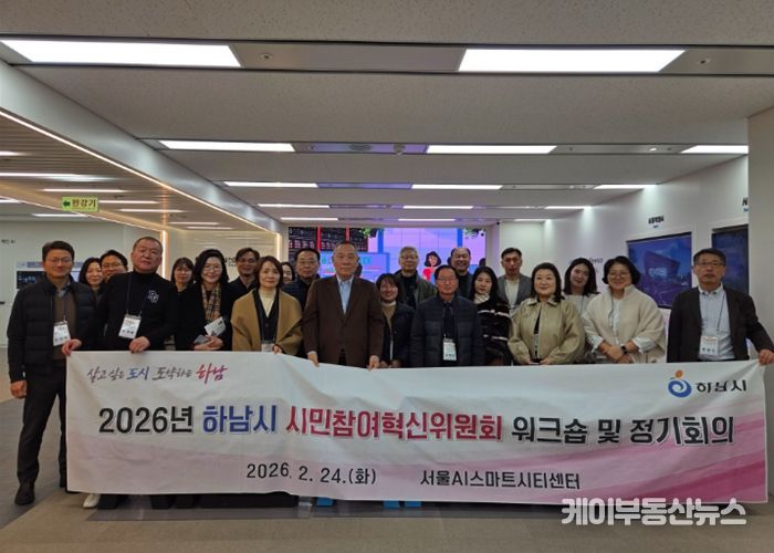 하남시 시민참여혁신위원회가 2월 24일 서울 AI스마트시티센터를 방문해 벤치마킹을 진행한 후 기념촬영을 하고 있다.