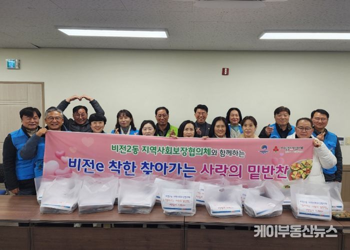 비전2동 지역사회보장협의체, 찾아가는 사랑의 밑반찬 나눔 사업 추진